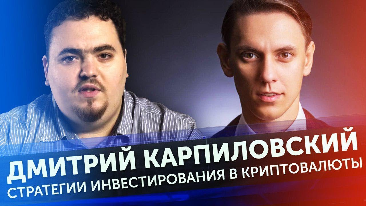 Криптовалюты: риски и возможности инвестирования
