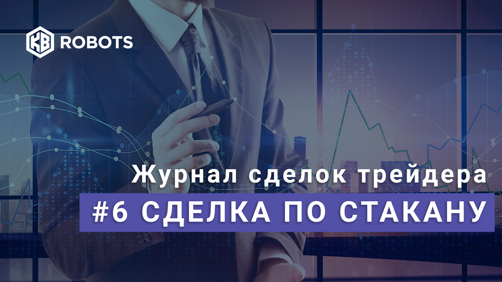 Как заработать на арбитраже: секреты выгодных сделок