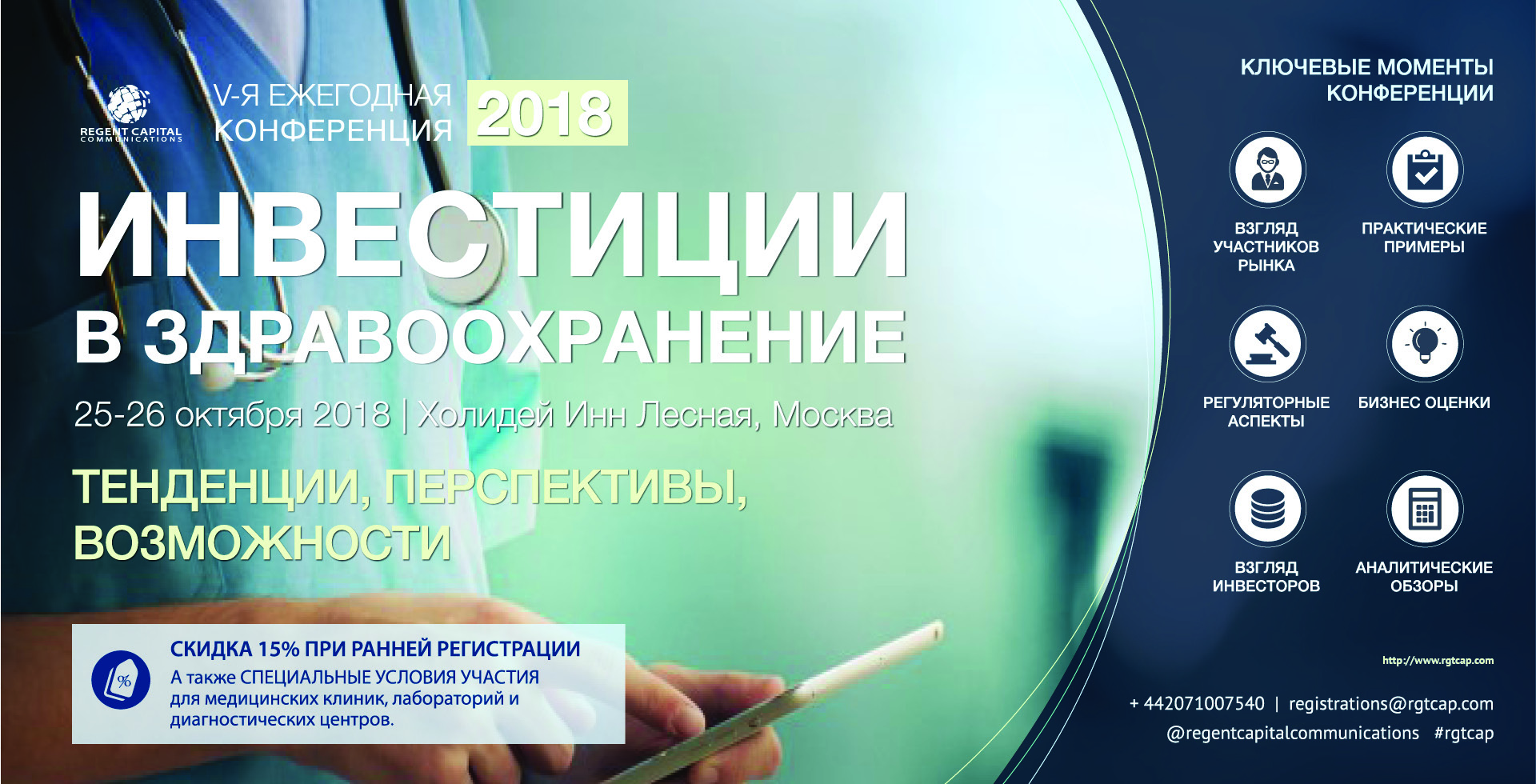 Инвестиции в здравоохранение: как заработать на медицинских услугах