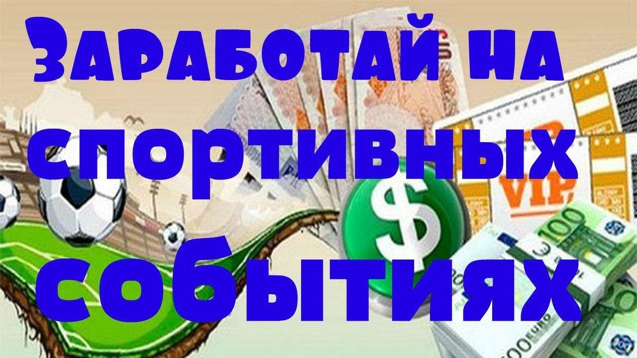 Инвестиции в спорт: как заработать на спортивных мероприятиях