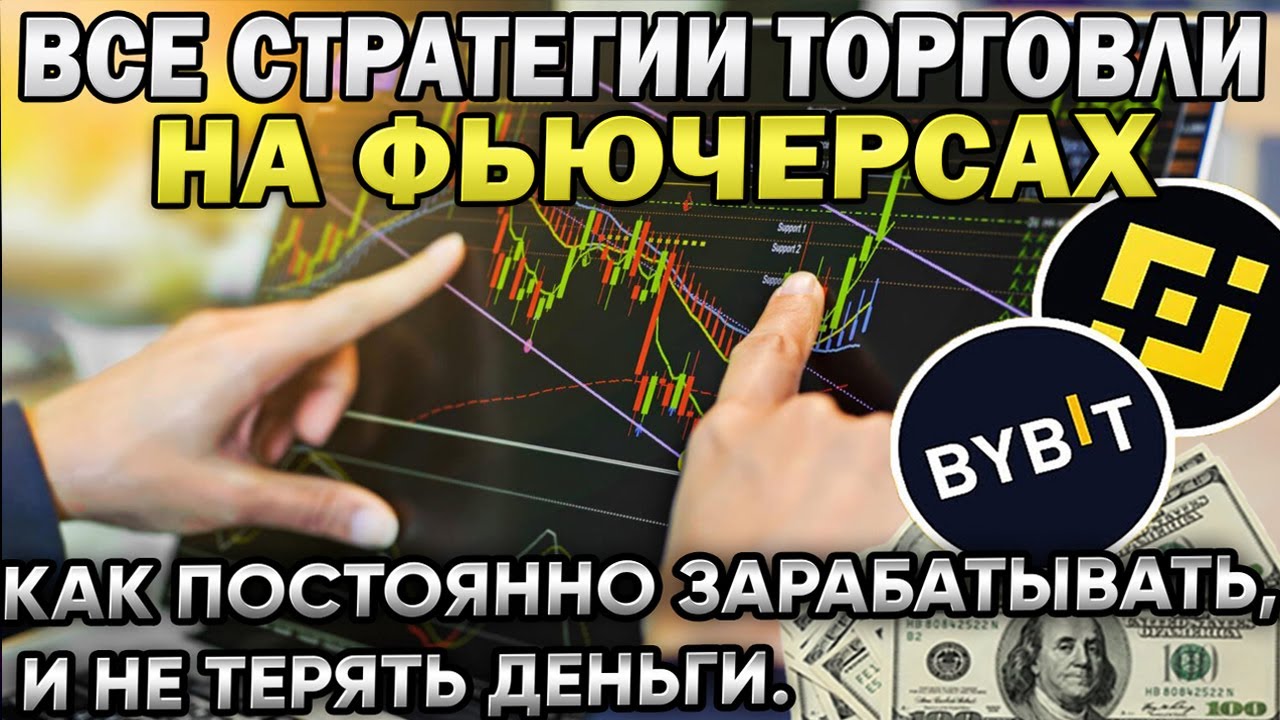 Как заработать на фьючерсах: советы от профессионалов