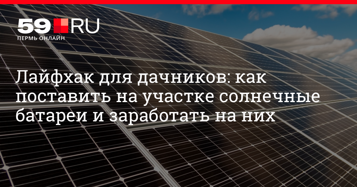 Как заработать на солнечной энергии: советы от экспертов