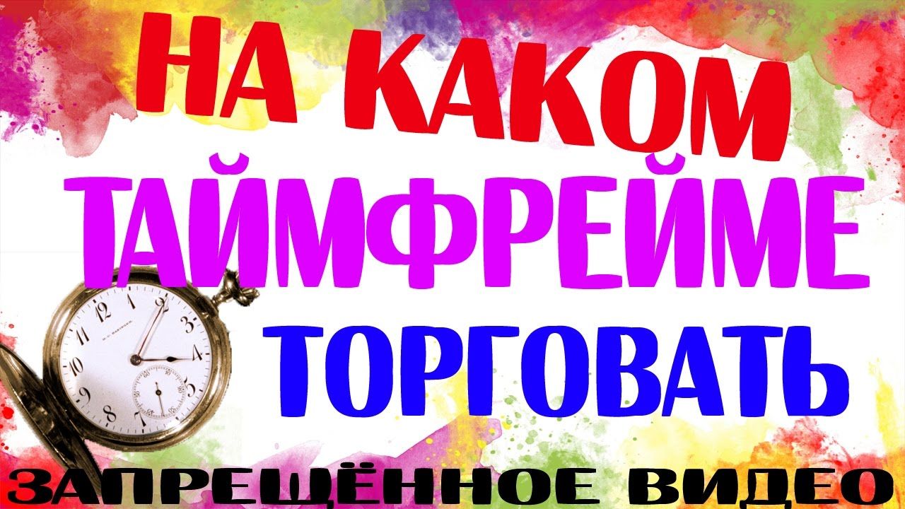 Как заработать на бирже?